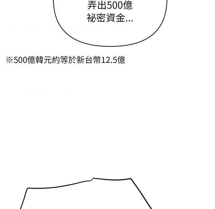 顶级豪门秘辛 顶级豪门秘辛-第3话 第107页