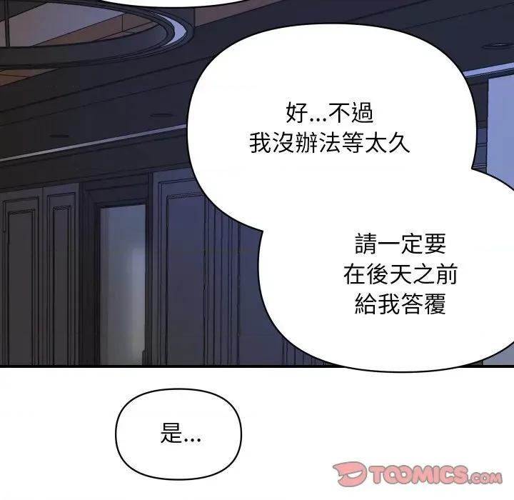 顶级豪门秘辛 顶级豪门秘辛-第3话 第123页