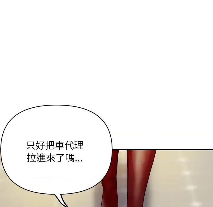 顶级豪门秘辛 顶级豪门秘辛-第3话 第132页