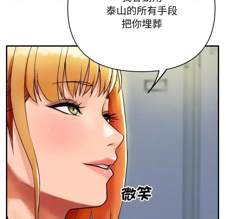 顶级豪门秘辛 顶级豪门秘辛-第4话 第56页