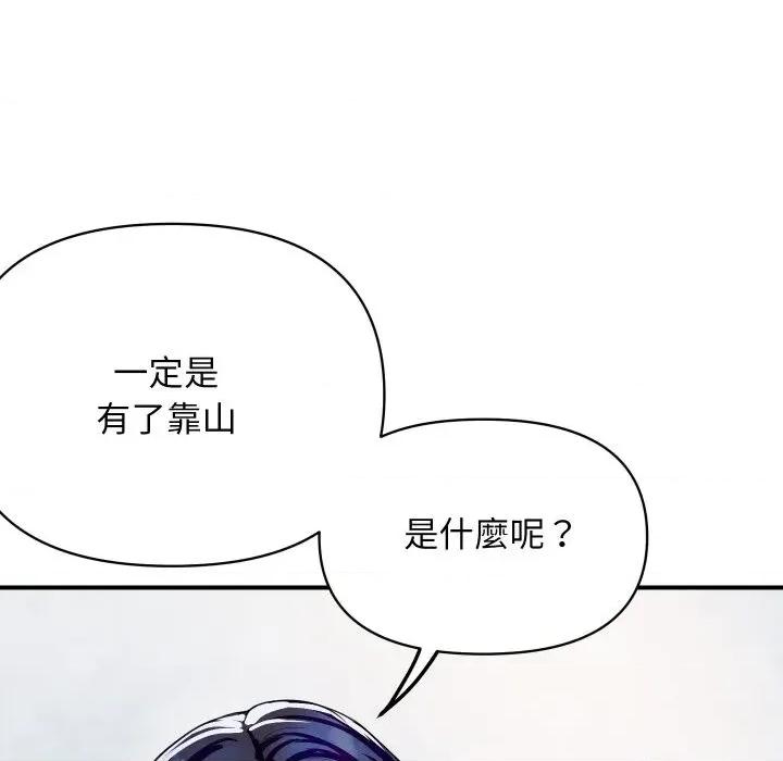 顶级豪门秘辛 顶级豪门秘辛-第4话 第87页