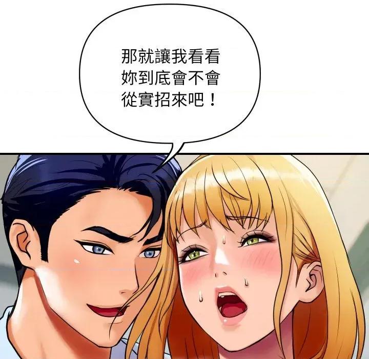 顶级豪门秘辛 顶级豪门秘辛-第4话 第97页