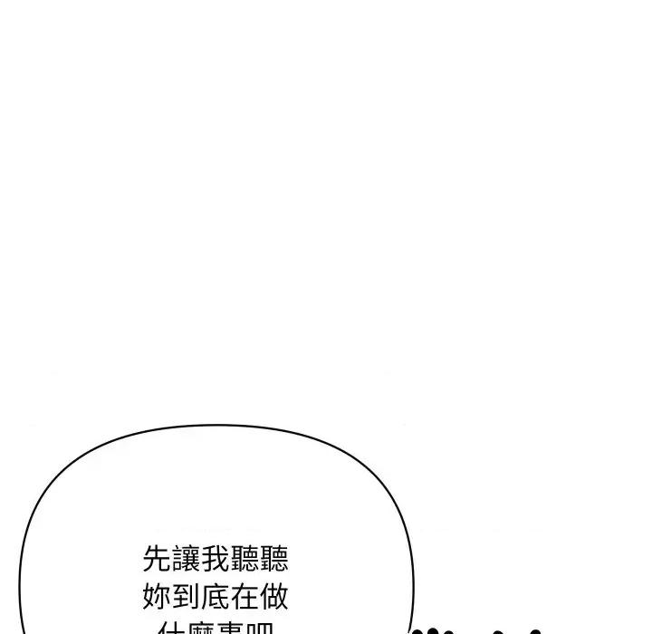 顶级豪门秘辛 顶级豪门秘辛-第4话 第113页