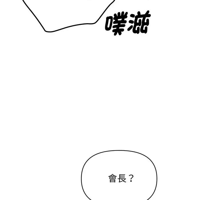顶级豪门秘辛 顶级豪门秘辛-第4话 第137页