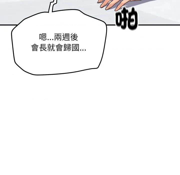 顶级豪门秘辛 顶级豪门秘辛-第4话 第139页