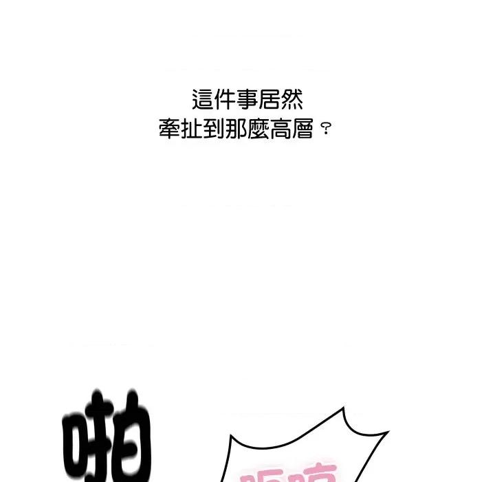 顶级豪门秘辛 顶级豪门秘辛-第4话 第146页