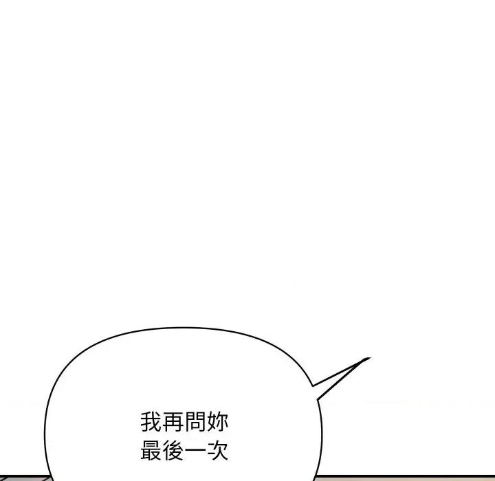 顶级豪门秘辛 顶级豪门秘辛-第4话 第162页