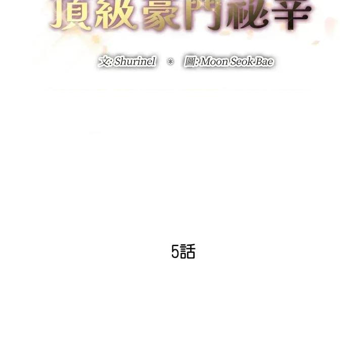 顶级豪门秘辛 顶级豪门秘辛-第5话 第31页