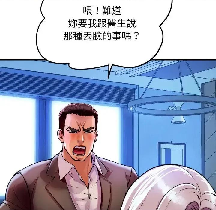 顶级豪门秘辛 顶级豪门秘辛-第5话 第127页