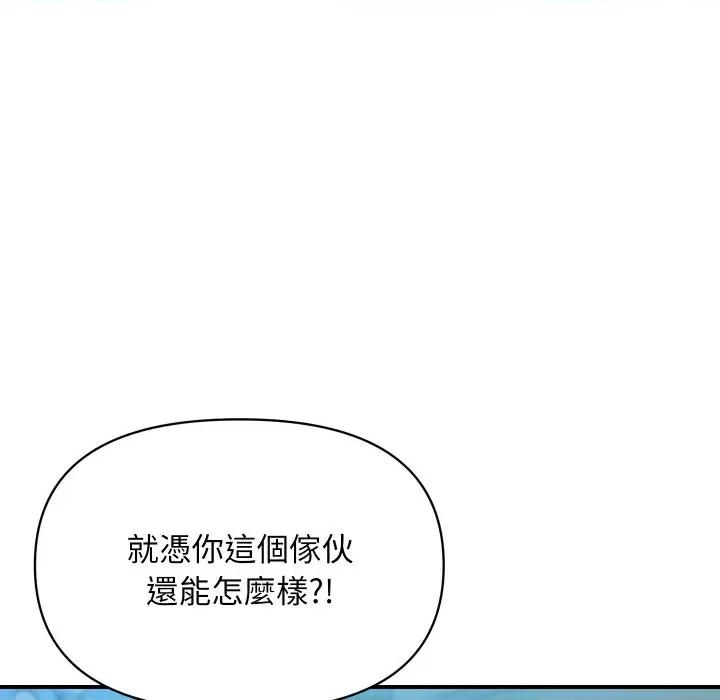 顶级豪门秘辛 顶级豪门秘辛-第5话 第139页