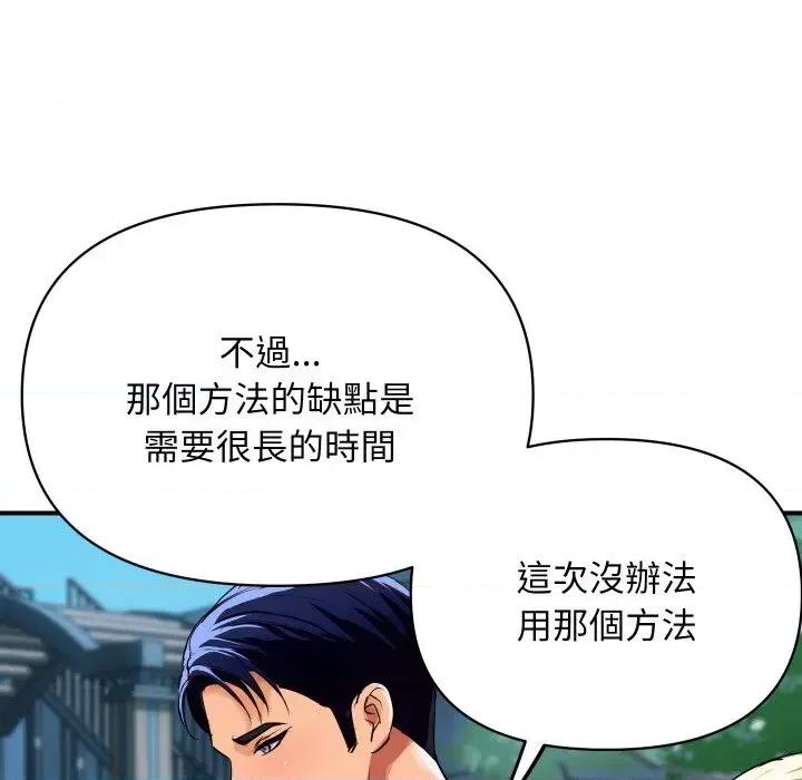 顶级豪门秘辛 顶级豪门秘辛-第5话 第178页