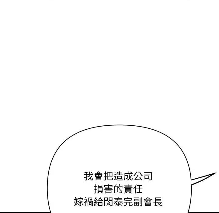 顶级豪门秘辛 顶级豪门秘辛-第5话 第193页