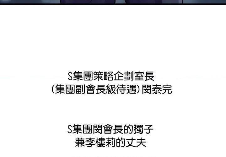 顶级豪门秘辛 顶级豪门秘辛-第6话 第4页