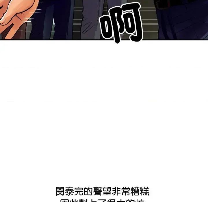 顶级豪门秘辛 顶级豪门秘辛-第6话 第29页