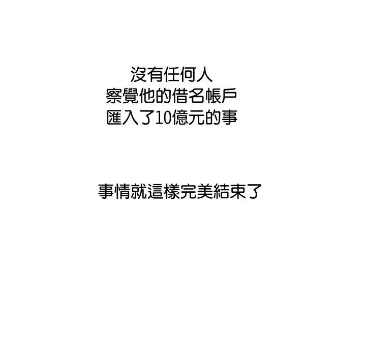顶级豪门秘辛 顶级豪门秘辛-第6话 第41页