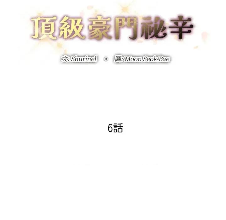 顶级豪门秘辛 顶级豪门秘辛-第6话 第43页