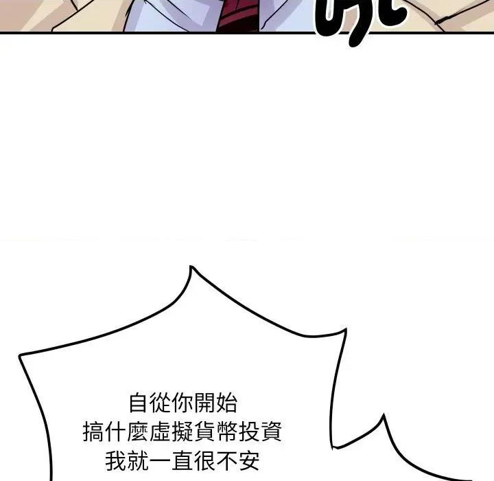 顶级豪门秘辛 顶级豪门秘辛-第6话 第73页