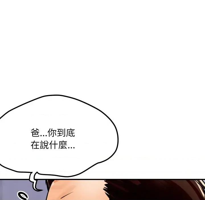 顶级豪门秘辛 顶级豪门秘辛-第6话 第76页