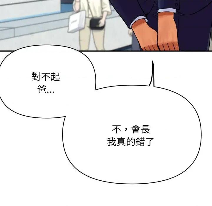 顶级豪门秘辛 顶级豪门秘辛-第6话 第91页