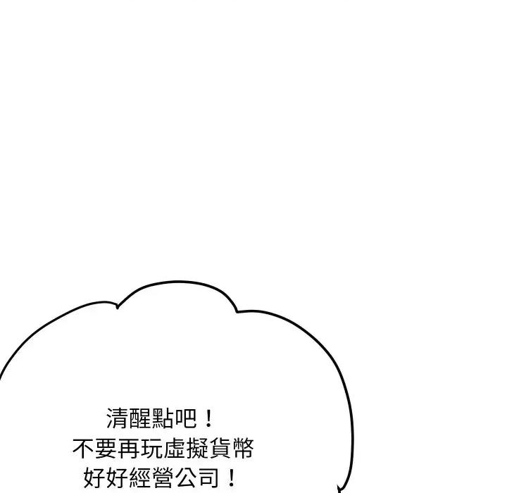 顶级豪门秘辛 顶级豪门秘辛-第6话 第98页