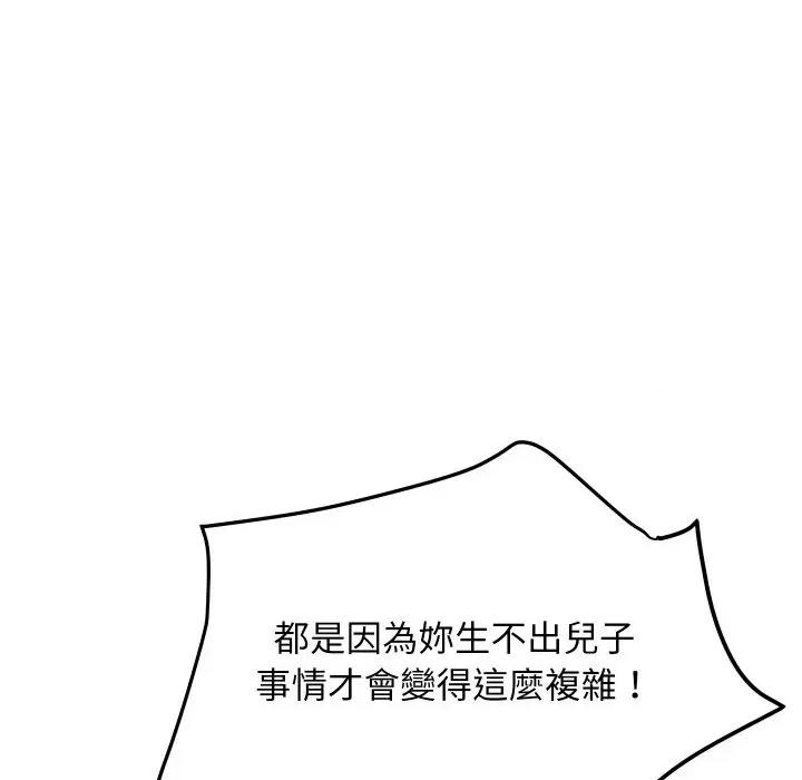 顶级豪门秘辛 顶级豪门秘辛-第6话 第118页