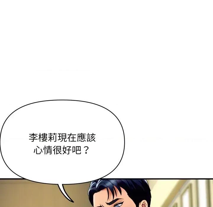 顶级豪门秘辛 顶级豪门秘辛-第6话 第132页