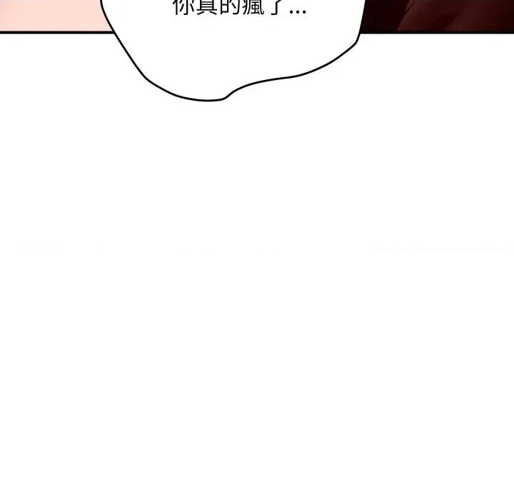 顶级豪门秘辛 顶级豪门秘辛-第7话 第54页