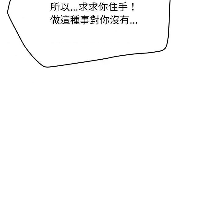 顶级豪门秘辛 顶级豪门秘辛-第7话 第73页