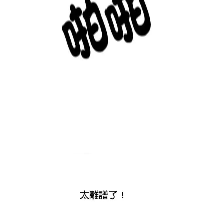 顶级豪门秘辛 顶级豪门秘辛-第7话 第101页