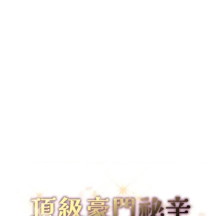 顶级豪门秘辛 顶级豪门秘辛-第8话 第51页