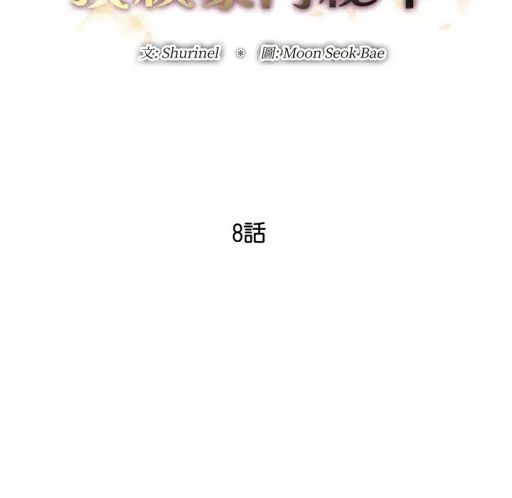 顶级豪门秘辛 顶级豪门秘辛-第8话 第52页