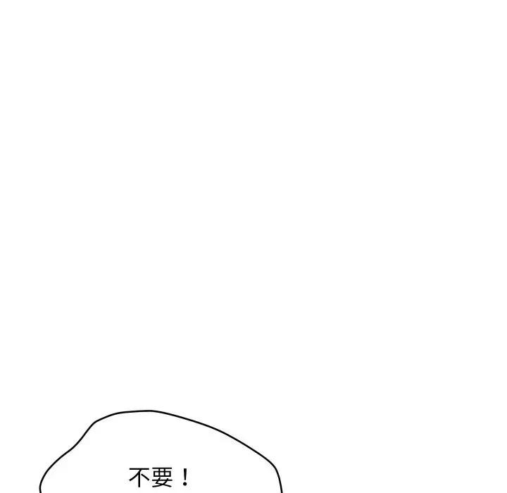顶级豪门秘辛 顶级豪门秘辛-第8话 第101页