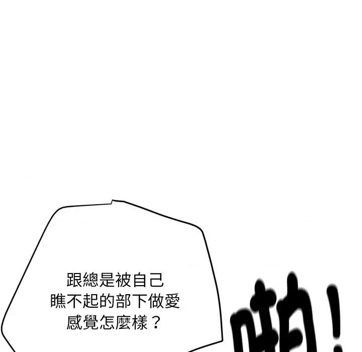 顶级豪门秘辛 顶级豪门秘辛-第8话 第142页