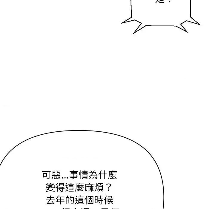顶级豪门秘辛 顶级豪门秘辛-第9话 第68页