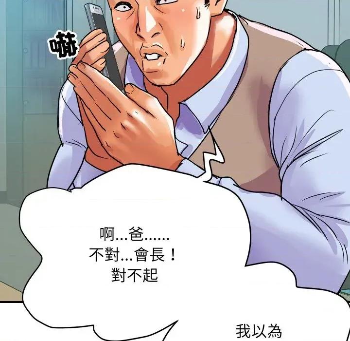 顶级豪门秘辛 顶级豪门秘辛-第9话 第76页