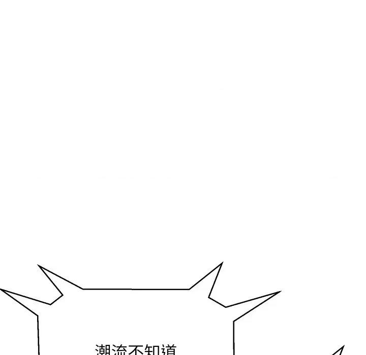 顶级豪门秘辛 顶级豪门秘辛-第9话 第83页