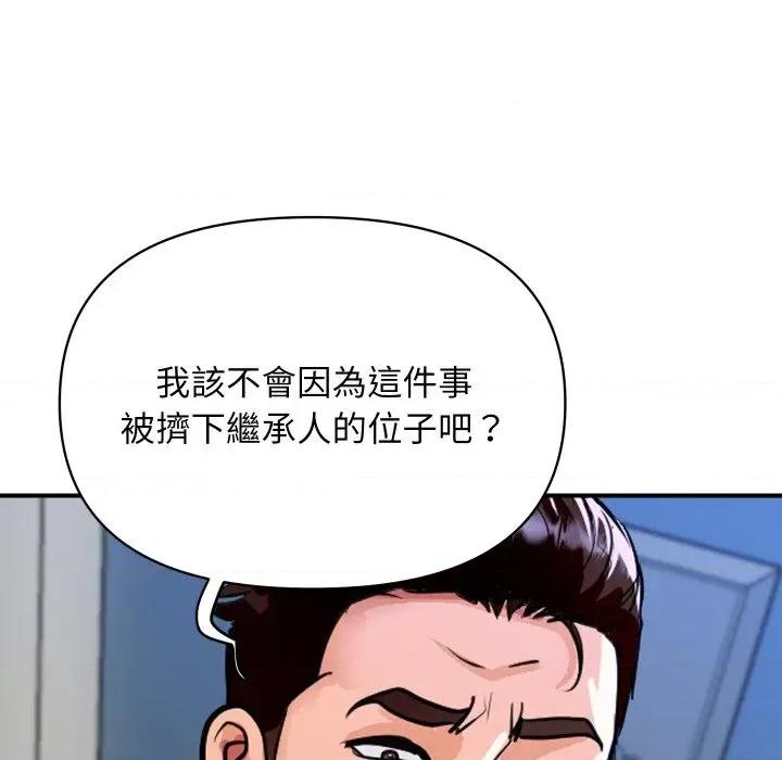 顶级豪门秘辛 顶级豪门秘辛-第9话 第88页