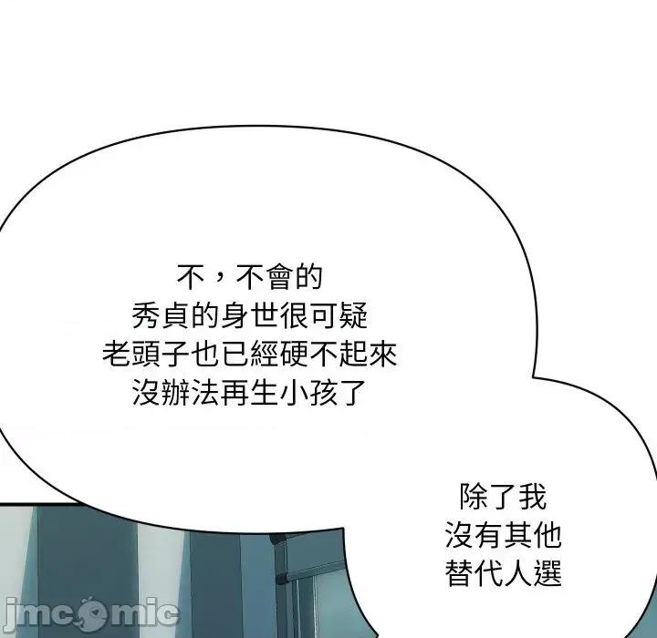 顶级豪门秘辛 顶级豪门秘辛-第9话 第90页