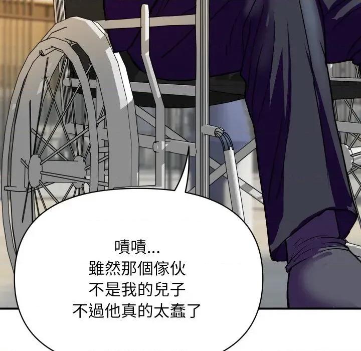 顶级豪门秘辛 顶级豪门秘辛-第9话 第94页
