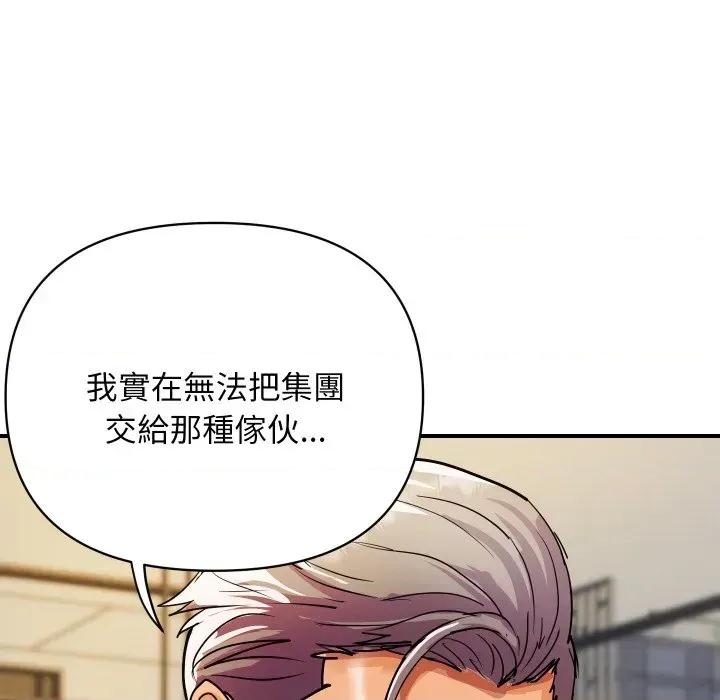 顶级豪门秘辛 顶级豪门秘辛-第9话 第96页