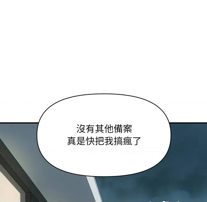 顶级豪门秘辛 顶级豪门秘辛-第9话 第99页