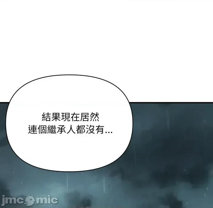顶级豪门秘辛 顶级豪门秘辛-第9话 第110页
