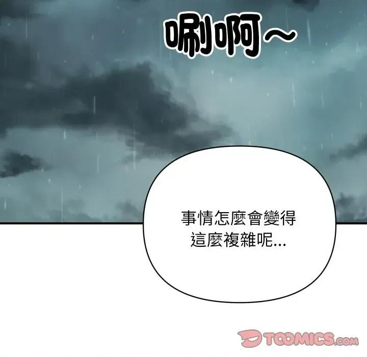 顶级豪门秘辛 顶级豪门秘辛-第9话 第111页