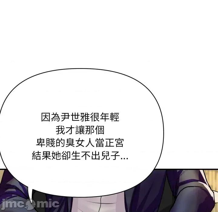 顶级豪门秘辛 顶级豪门秘辛-第9话 第115页