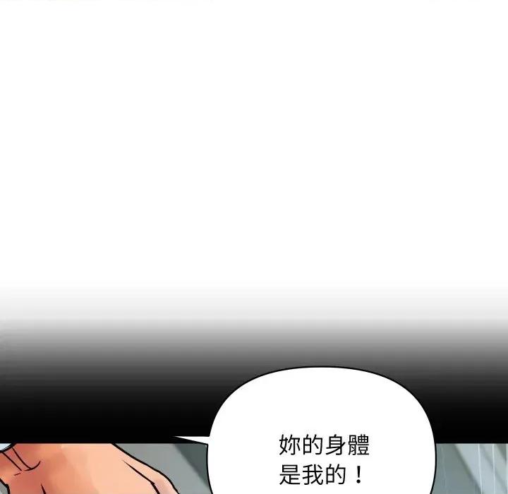 顶级豪门秘辛 顶级豪门秘辛-第9话 第144页