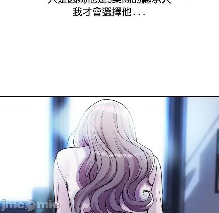 顶级豪门秘辛 顶级豪门秘辛-第9话 第155页