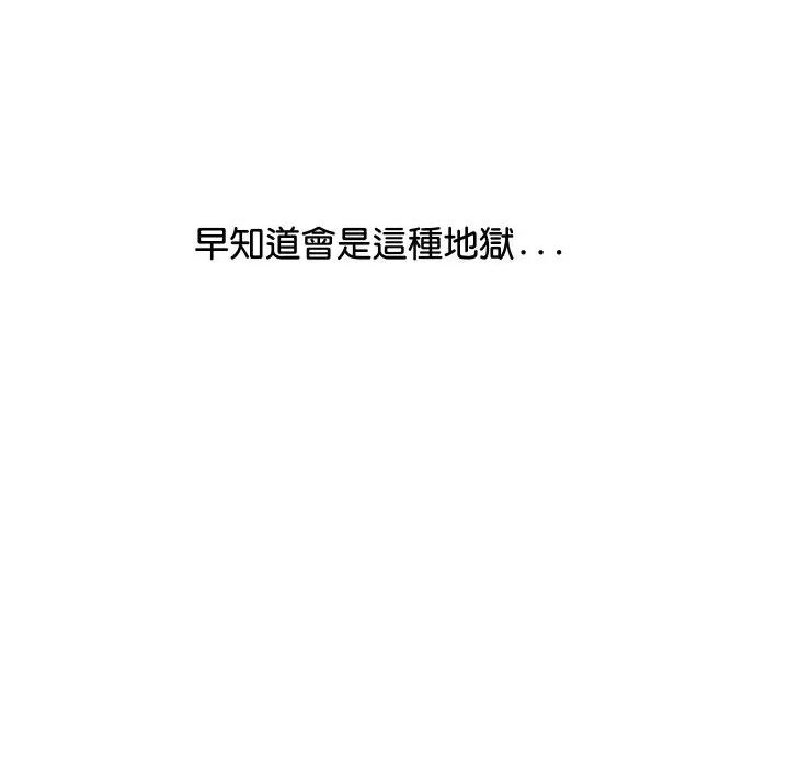 顶级豪门秘辛 顶级豪门秘辛-第10话 第88页
