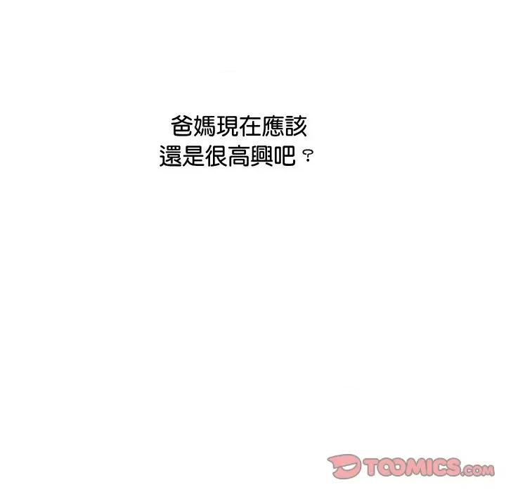 顶级豪门秘辛 顶级豪门秘辛-第10话 第93页