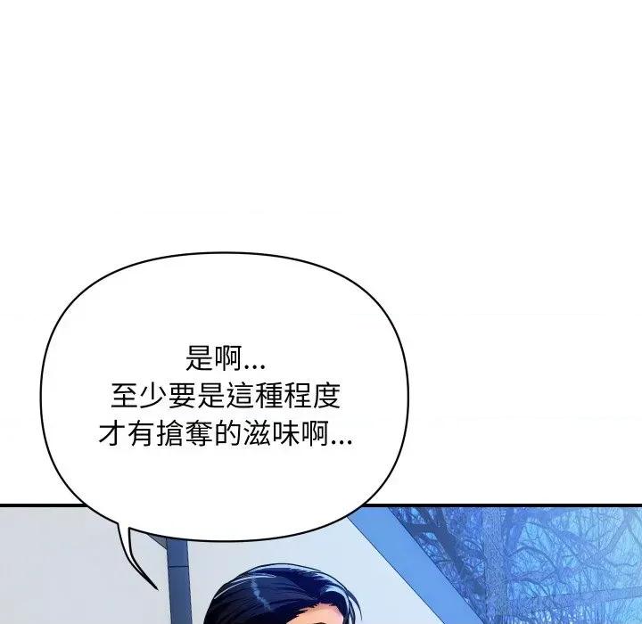 顶级豪门秘辛 顶级豪门秘辛-第10话 第114页