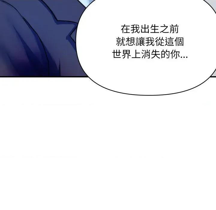 顶级豪门秘辛 顶级豪门秘辛-第10话 第118页